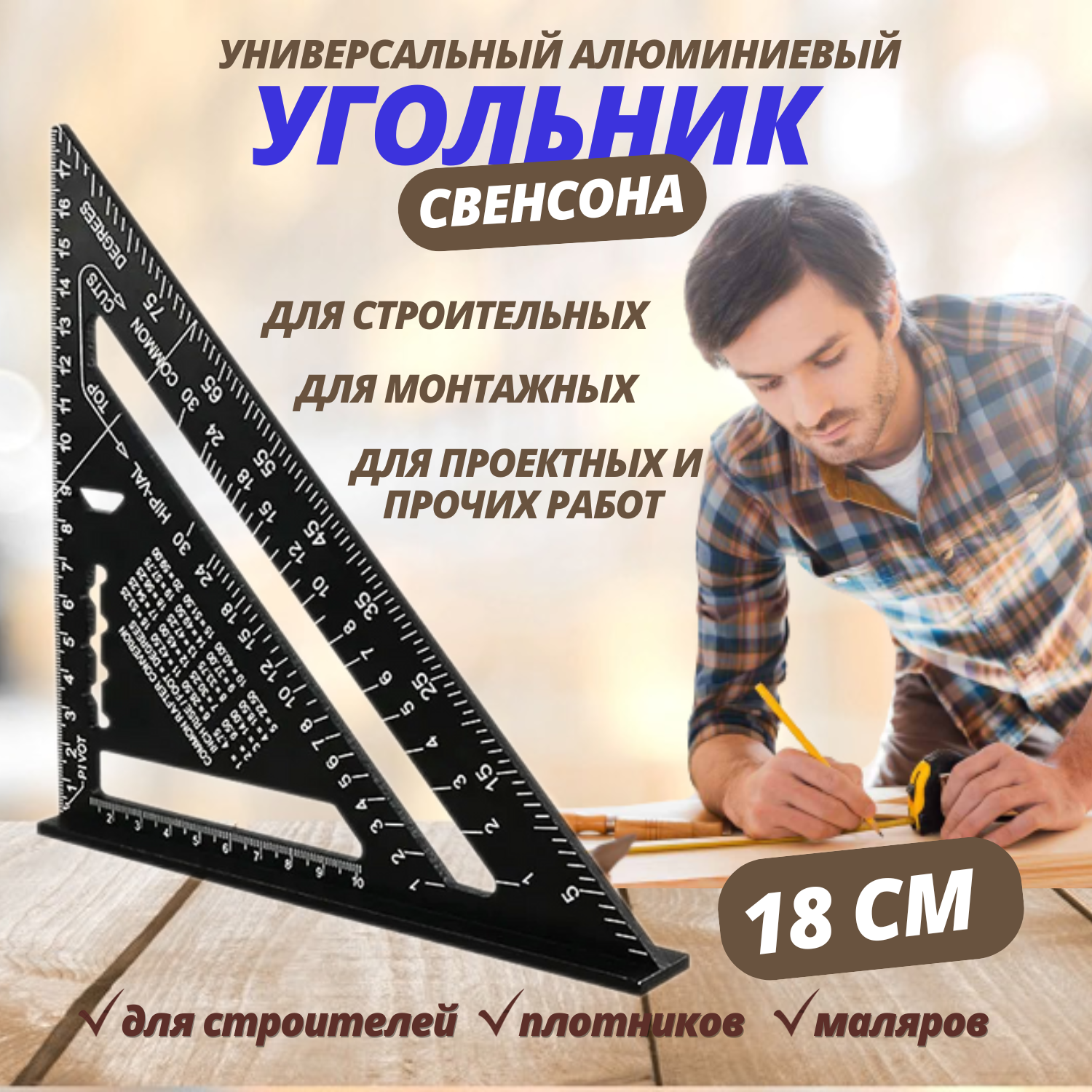 фото Металлический угольник Свенсона металлический, черный. Строительная разметочная линейка из алюминия для столяров, плотников, маляров.