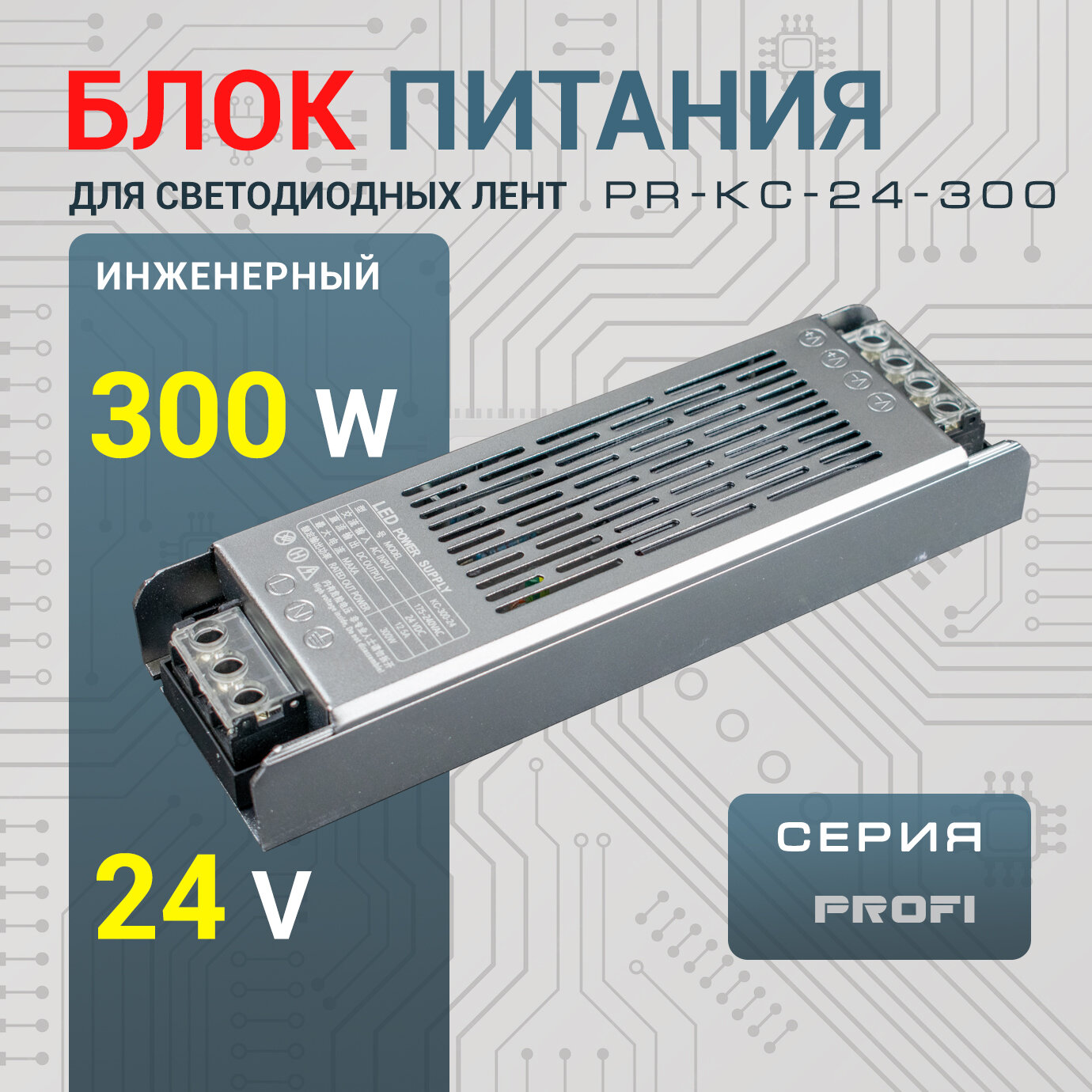 Блок питания Led-Book Profi 24V 300W