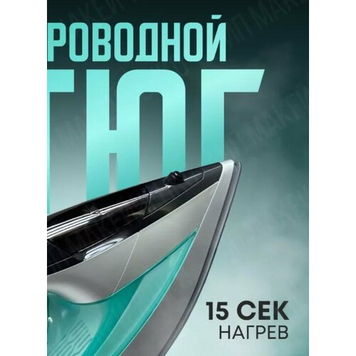 Тестовый образец - утюг беспроводной Картинка 419900₽