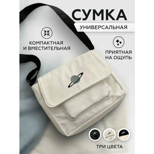 Сумка кросс-боди фактура гладкая белый 657₽