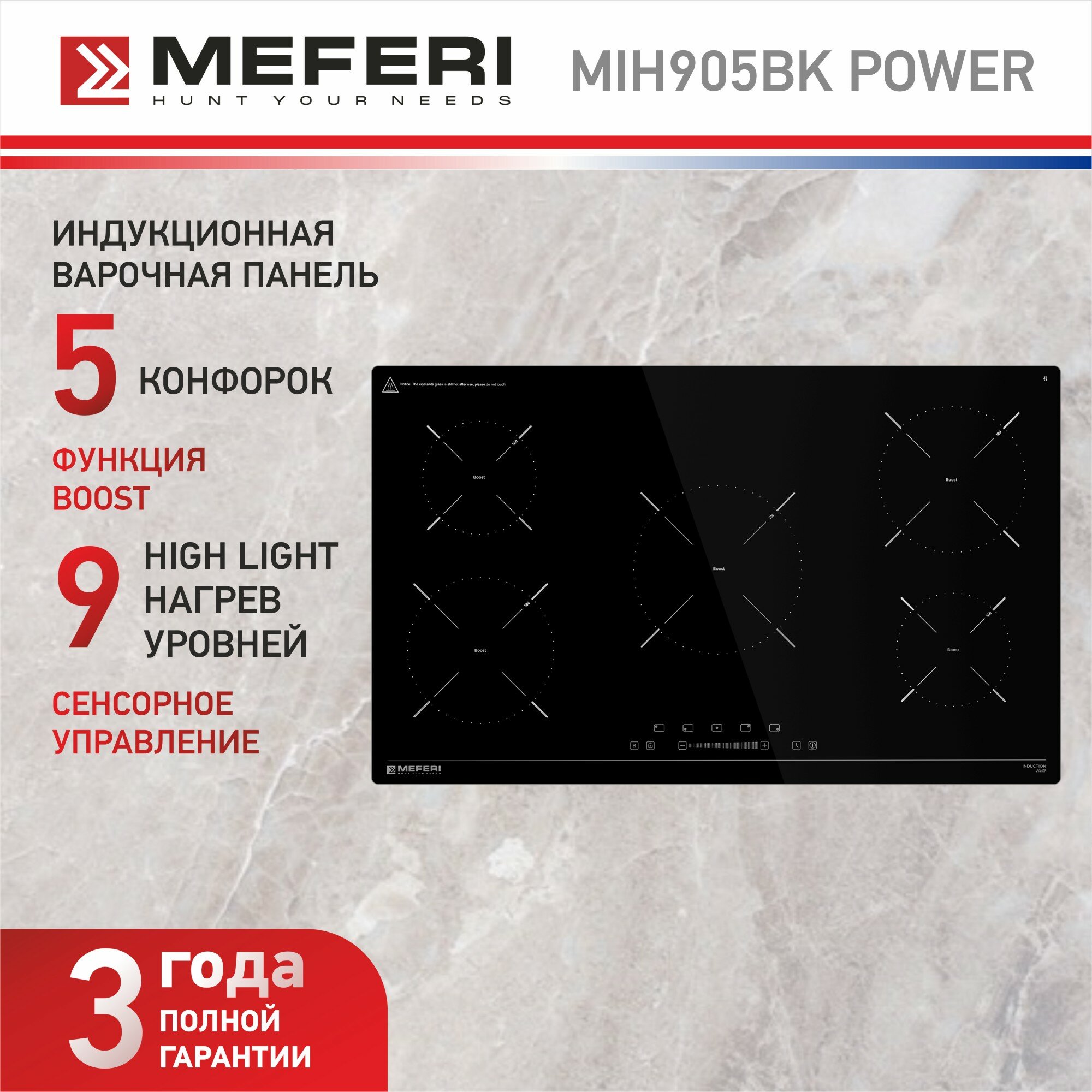 Варочная панель MEFERI Индукционная MIH905BK POWER