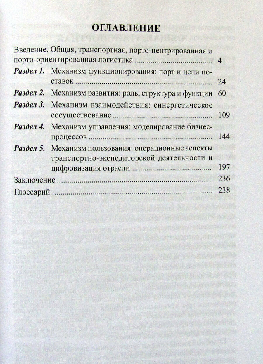 Порто-ориентированная логистика — фото 1