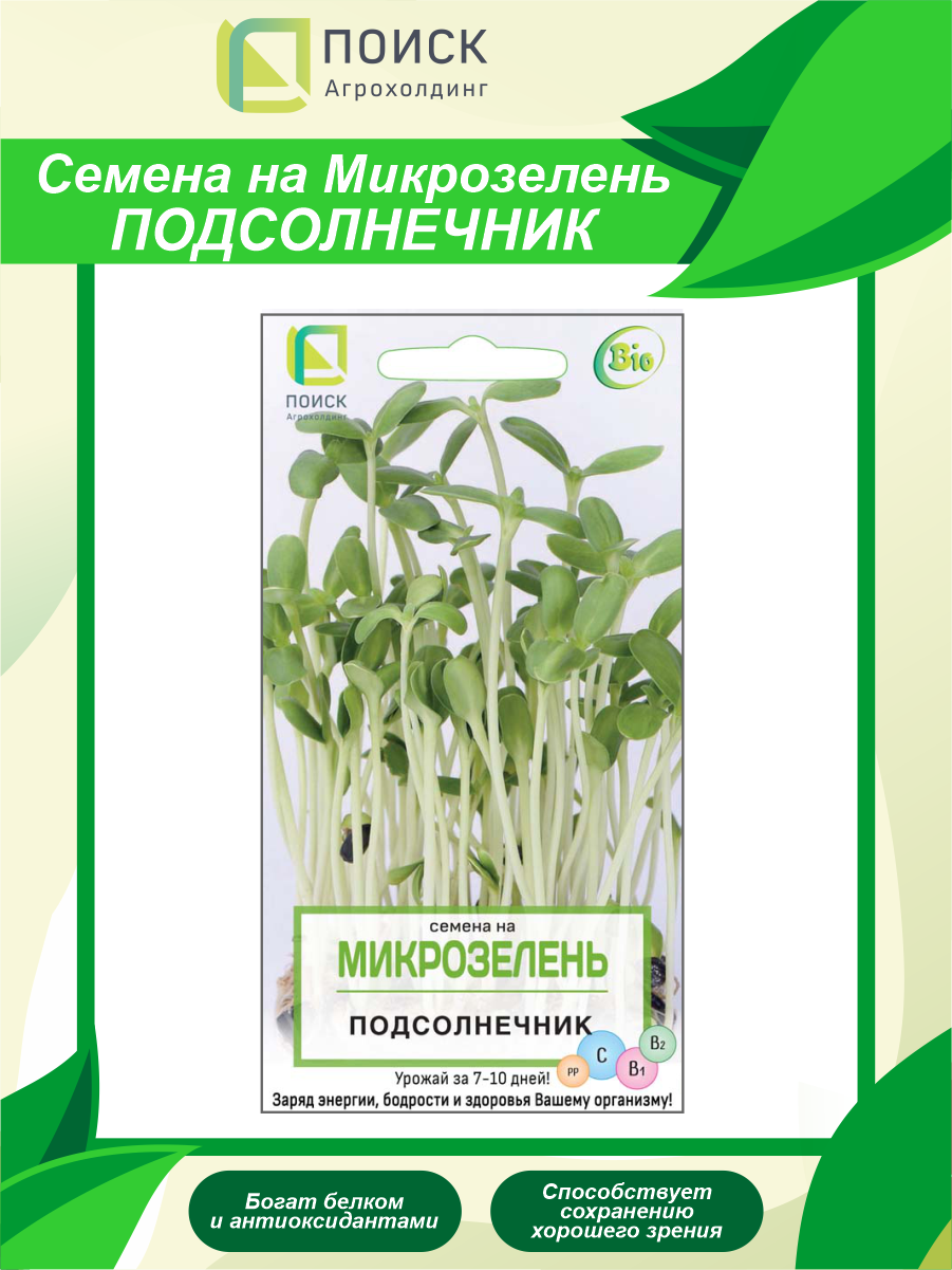 Семена на Микрозелень Подсолнечник 8 гр.