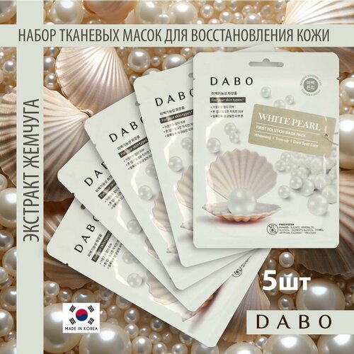 DABO Тканевая маска с экстрактом жемчуга для восстановления кожи 5 шт 258₽