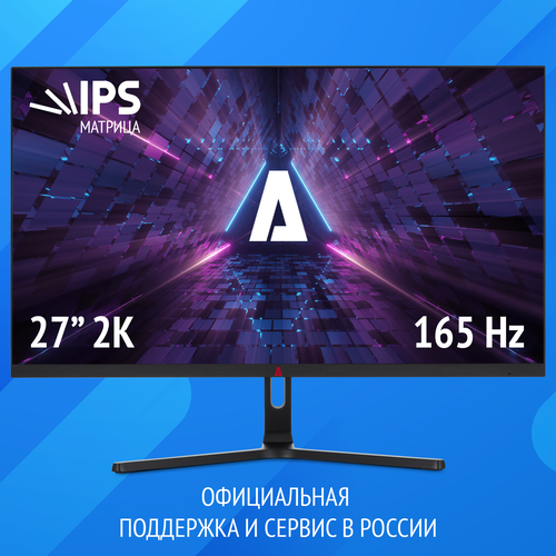Монитор Azerty DS-2702 27 IPS 165 Гц 2560x1440 2K 17950₽