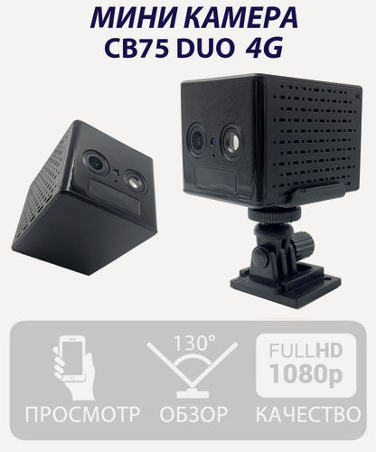 Изображение товара Камера видеонаблюдения CB75 DUO 4G