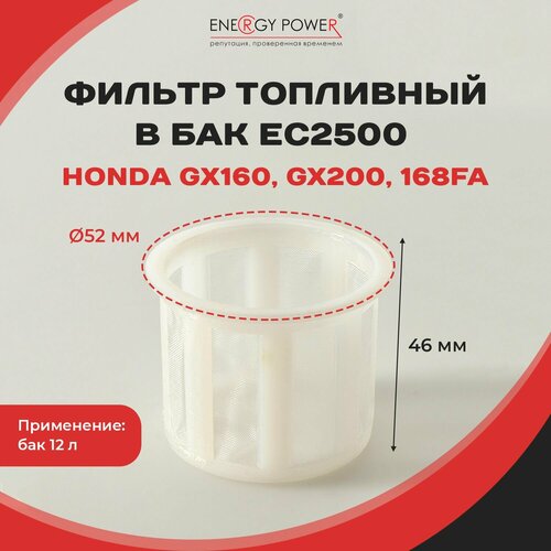 Фильтр топливный в бак EC2500 для GX160, GX200, 168FA