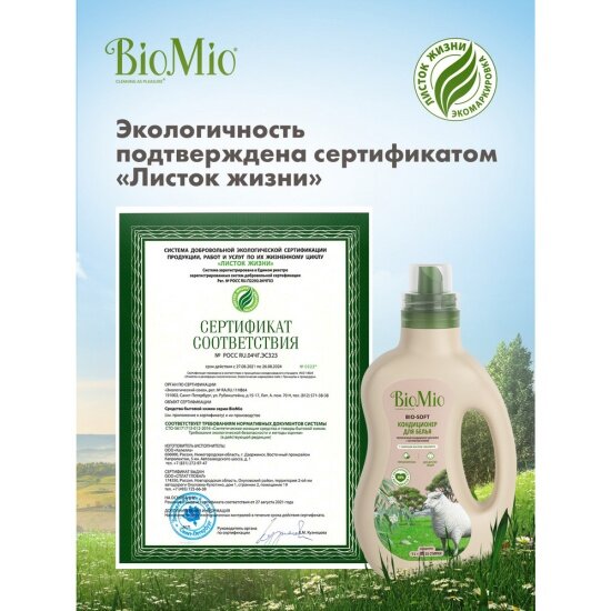 Кондиционер-ополаскиватель для белья Biomio BIO-SOFT Эвкалипт, концентрат, 1 л — фото 1
