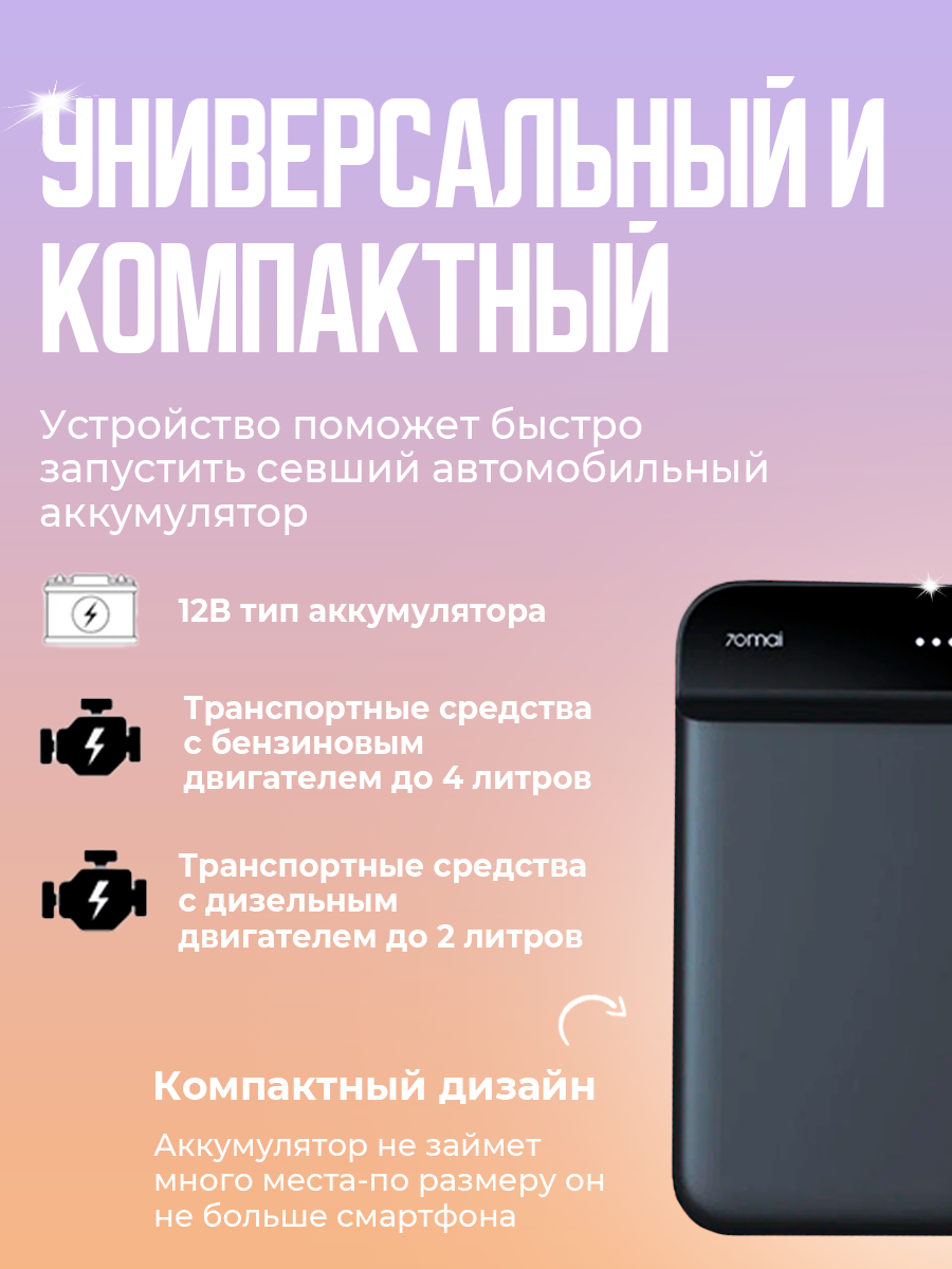 Пуско-зарядное устройство 70mai Jump Starter Midrive PS01 — фото 1