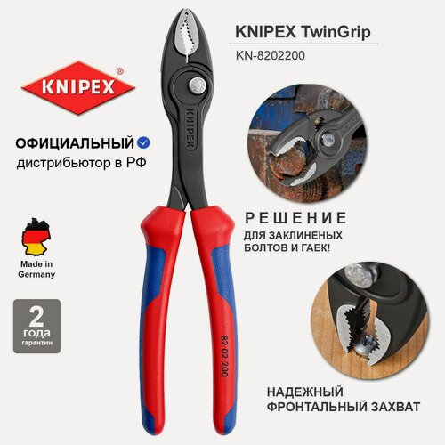 Изображение товара Клещи переставные KNIPEX TwinGrip с фронтальным и боковым захватами, зев 4-22 мм, длина 200 мм, 2-комп ручки KN-8202200