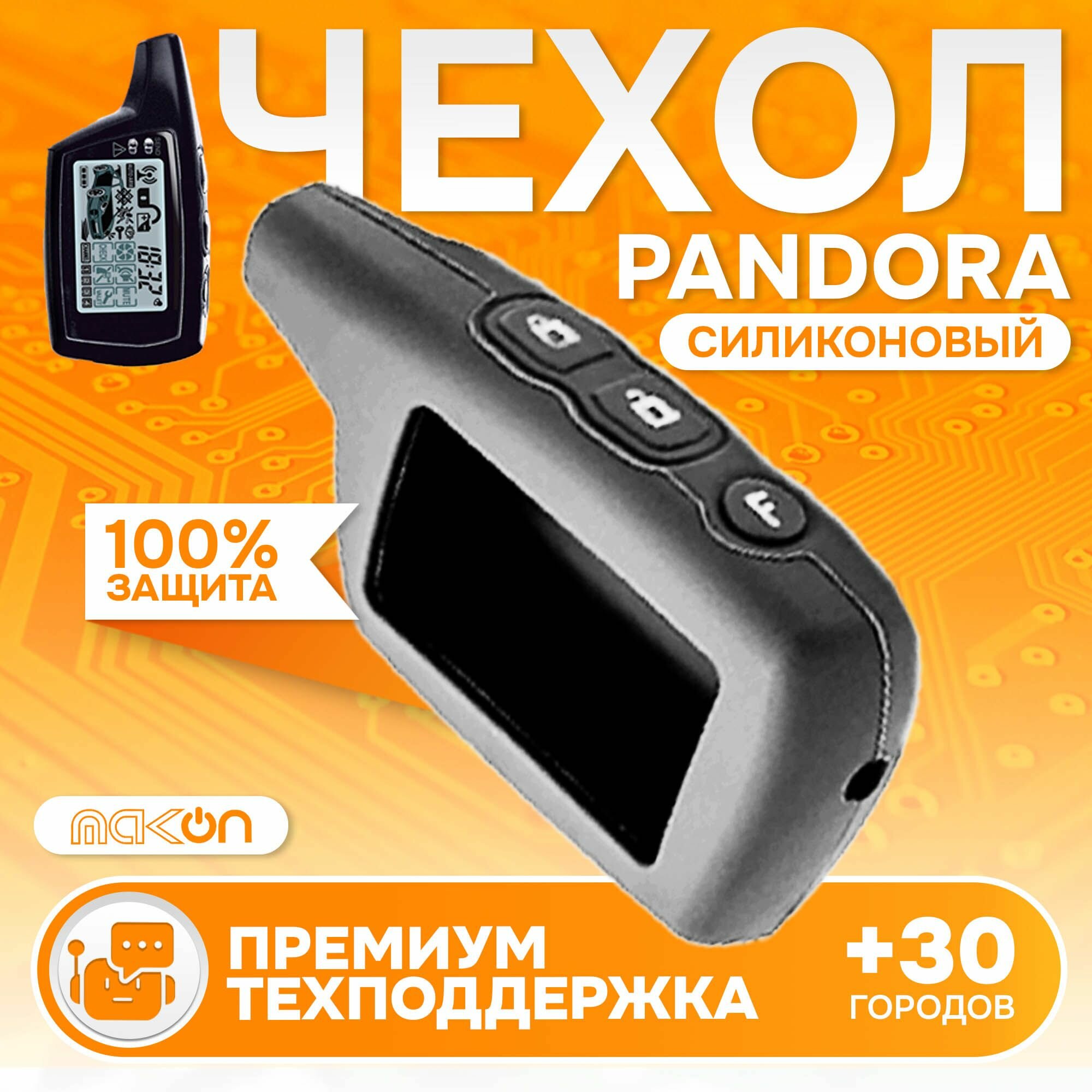Чехол силиконовый для брелока Pandora 3000 серый
