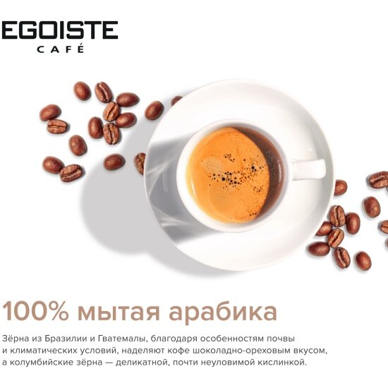 Кофе растворимый Egoiste Truffle сублимированный 95 г — фото 1