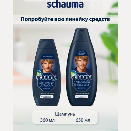 Изображение товара Шампунь для волос Шаума (schauma) шаума MEN Ultra Сила, 650 мл