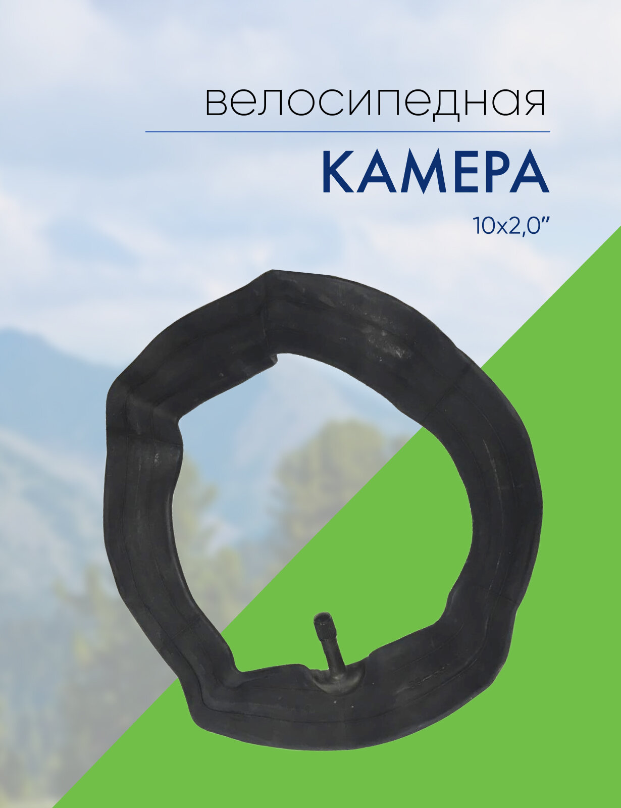 фото Stels Камера 10x2,0ʺ, цвет Черный