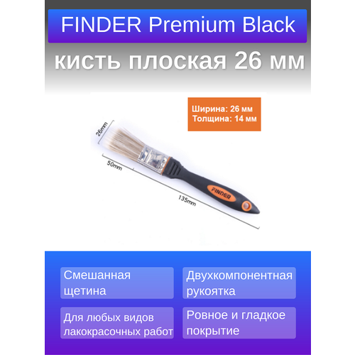 Кисть плоская универсальная для лака масла краски FINDER Premium Black 25 мм 1 дюйм 350₽