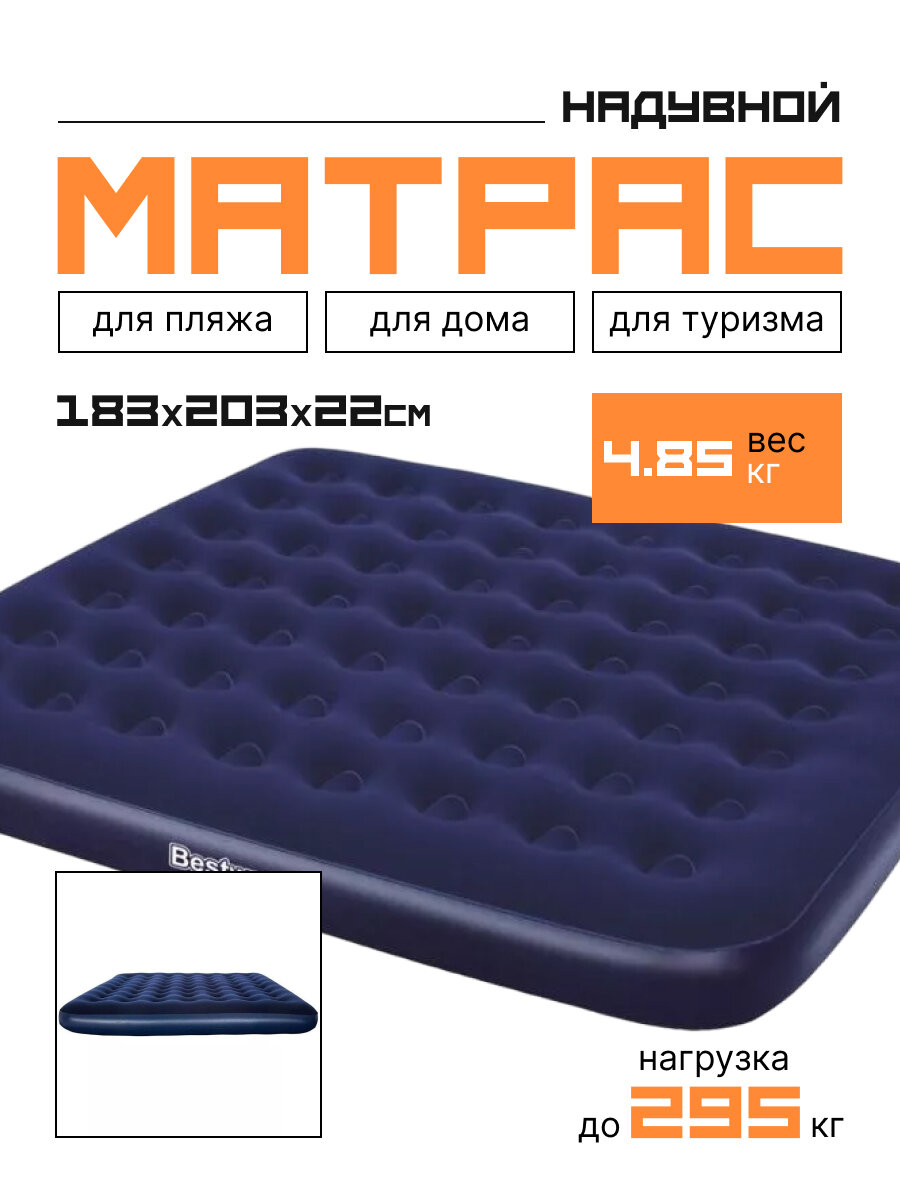 Надувной матрас Bestway флокированный ортопедический, 183х203х22 см, синий, 67004