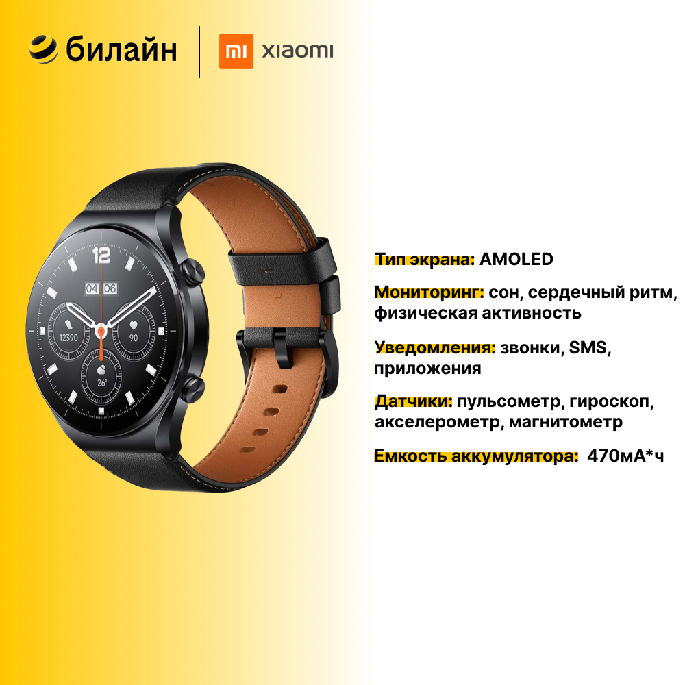 Умные часы Xiaomi Watch S1 Black