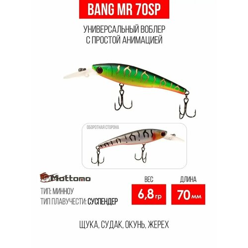 Воблер для рыбалки Mottomo Bang MR 70SP 6,8g приманка на щуку судака