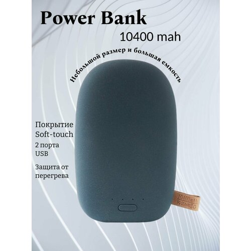 Повербанк 1300₽