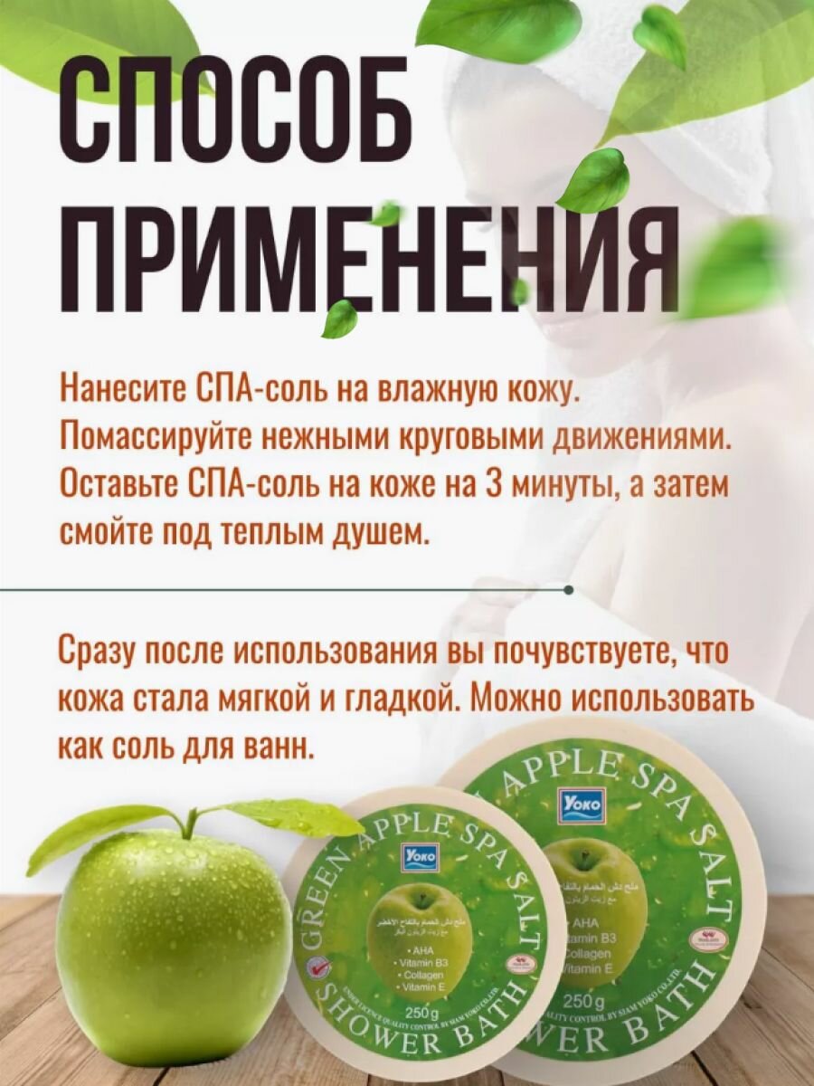 Скраб SPA соль YOKO Яблоко 250г — фото 1