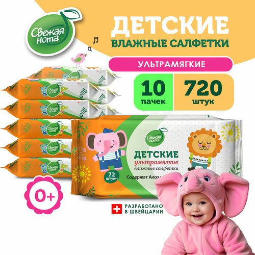 Свежая нота Влажные салфетки детские Ультрамягкие с экстрактом Алоэ Вера и Витамином E, 720 шт. (72х10)