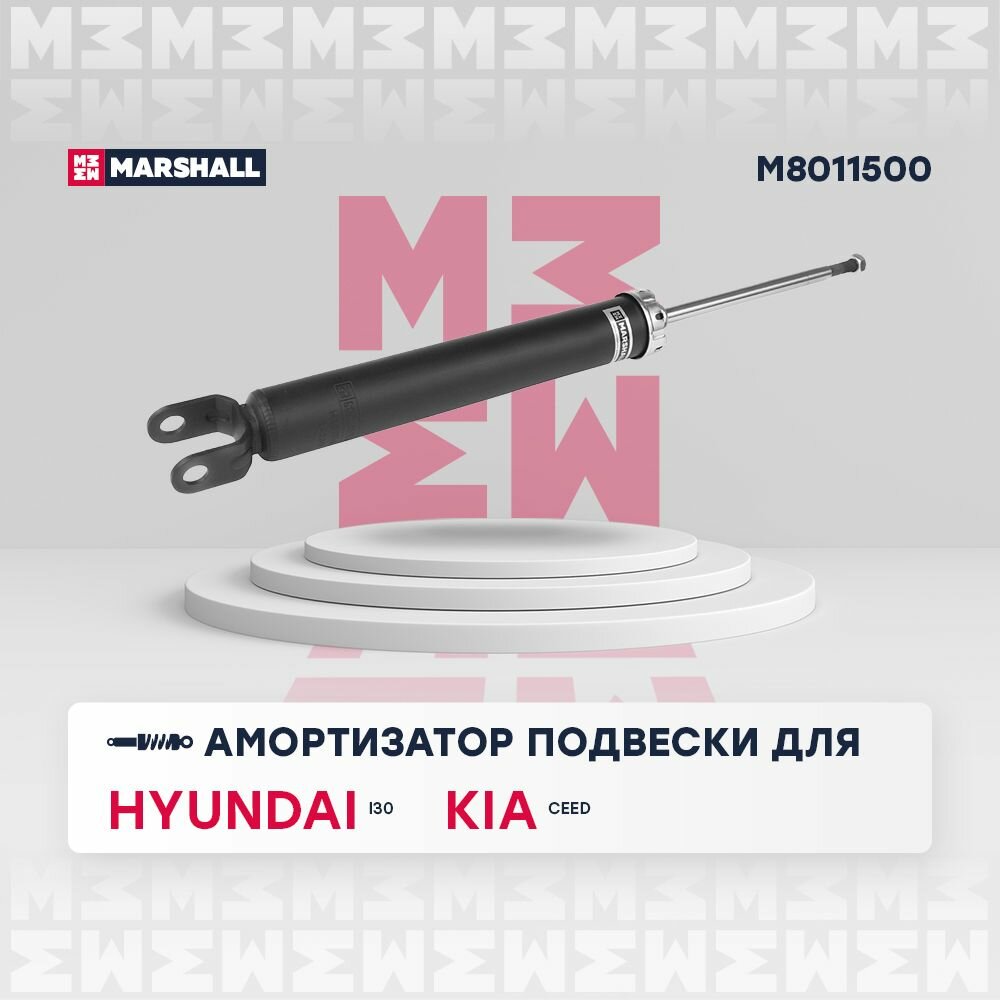 Амортизатор Hyundai i30 (FD GD) 07-17; Kia Ceed (ED JD) 08-18 задний Marshall газовый