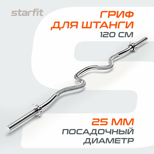 Гриф для штанги STARFIT BB-102 d=25 мм 120 см W-образный с металлическими замками