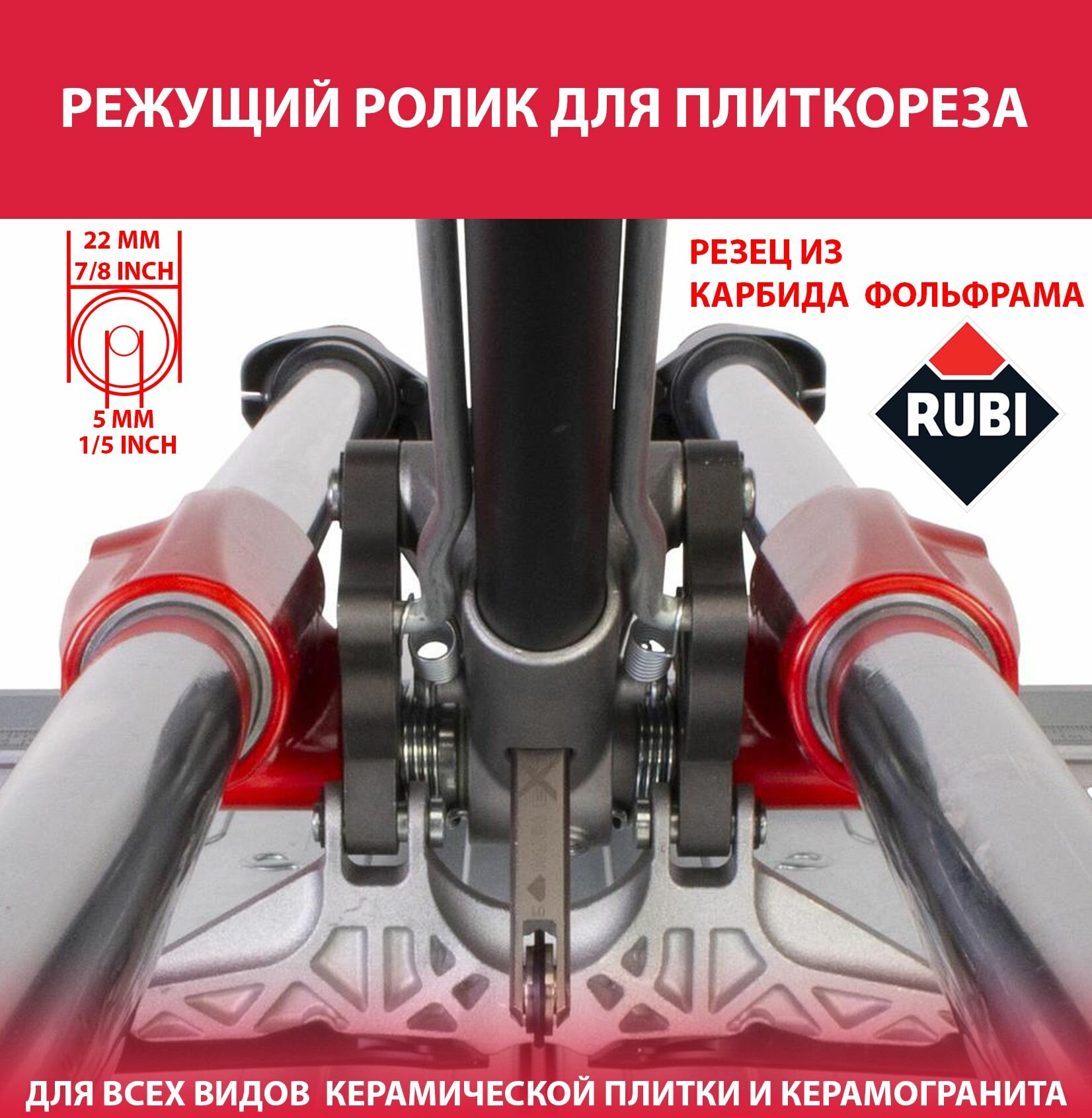 Ролик подшипниковый для плиткореза Rubi 22мм