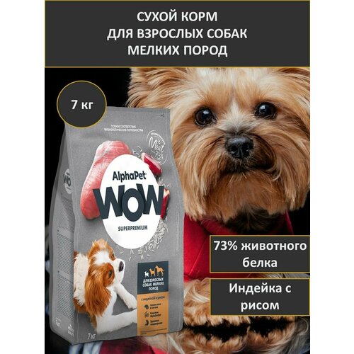 Сухой корм для собак мелких пород, AlphaPet WOW Superpremium, индейка с рисом, 7 кг