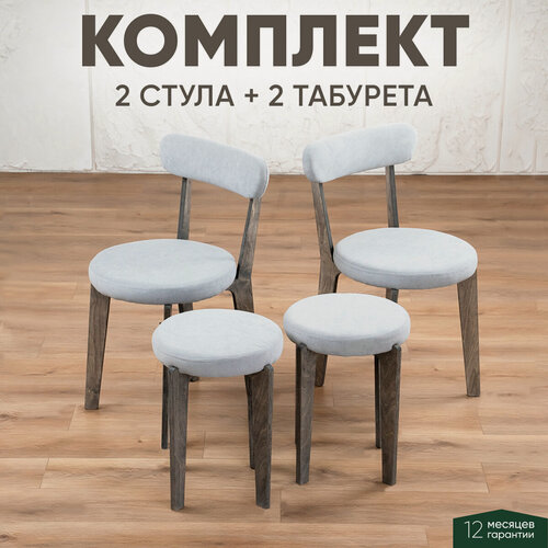 Изображение товара Комплект для кухни 2 стула + 2 табурета Axiomawood, темный дуб + серый велюр