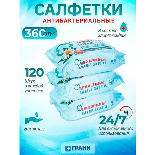 Влажные антибактериальные салфетки 