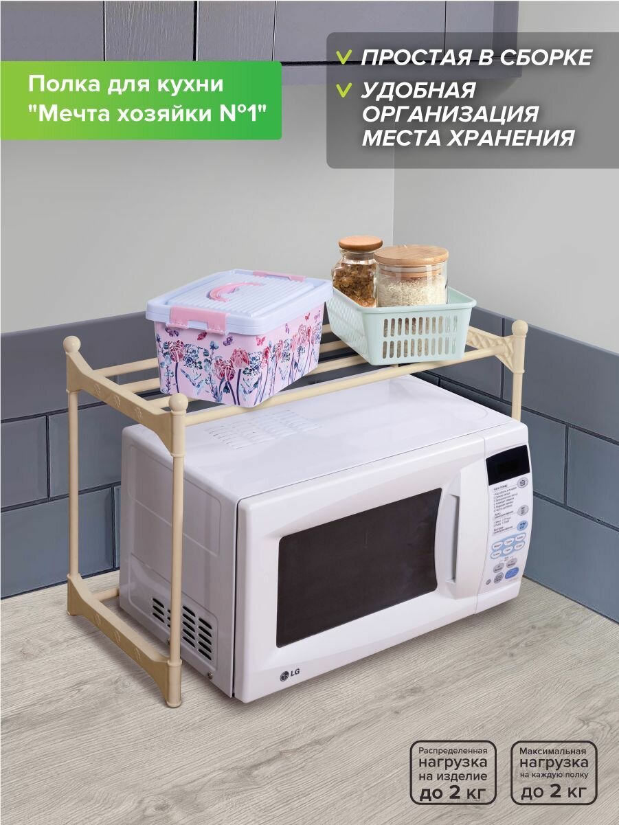 Полка кухонная для микроволновой печи lettbrin