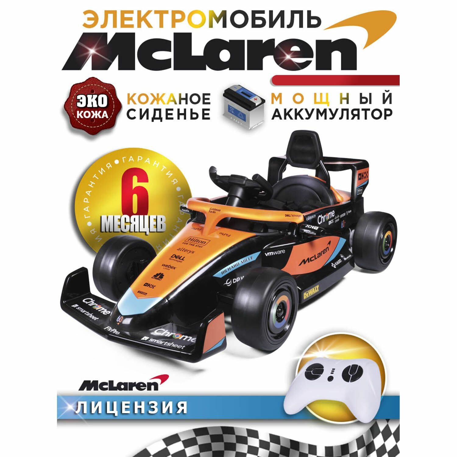 Электромобиль Babycare McLaren, для детей, желтый, от 3 до 7 лет, максимальная нагрузка 30кг