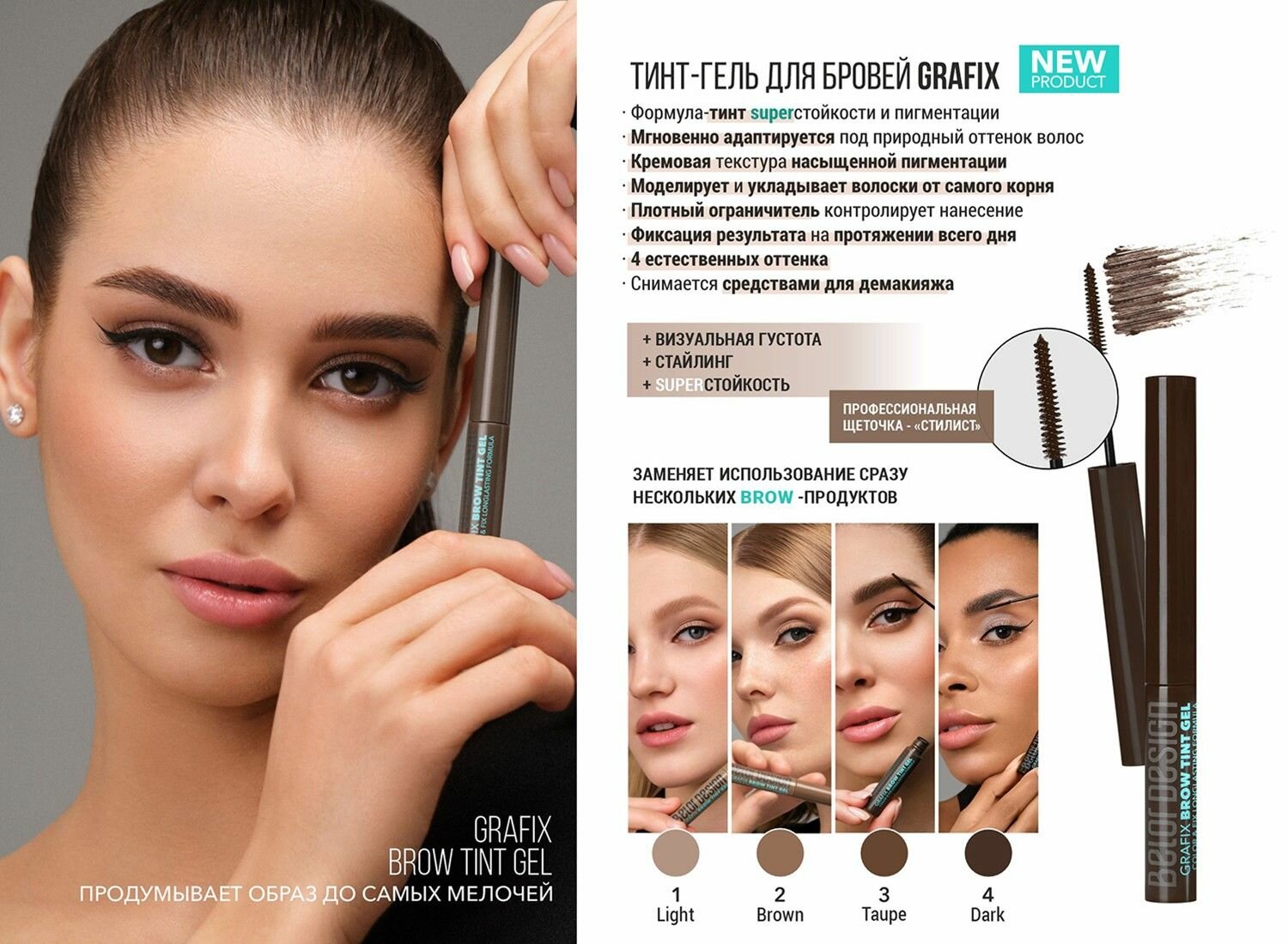 Тинт-гель Belor Design Grafix, для бровей, тон 2, гелевая текстура, 6 мл — фото 1