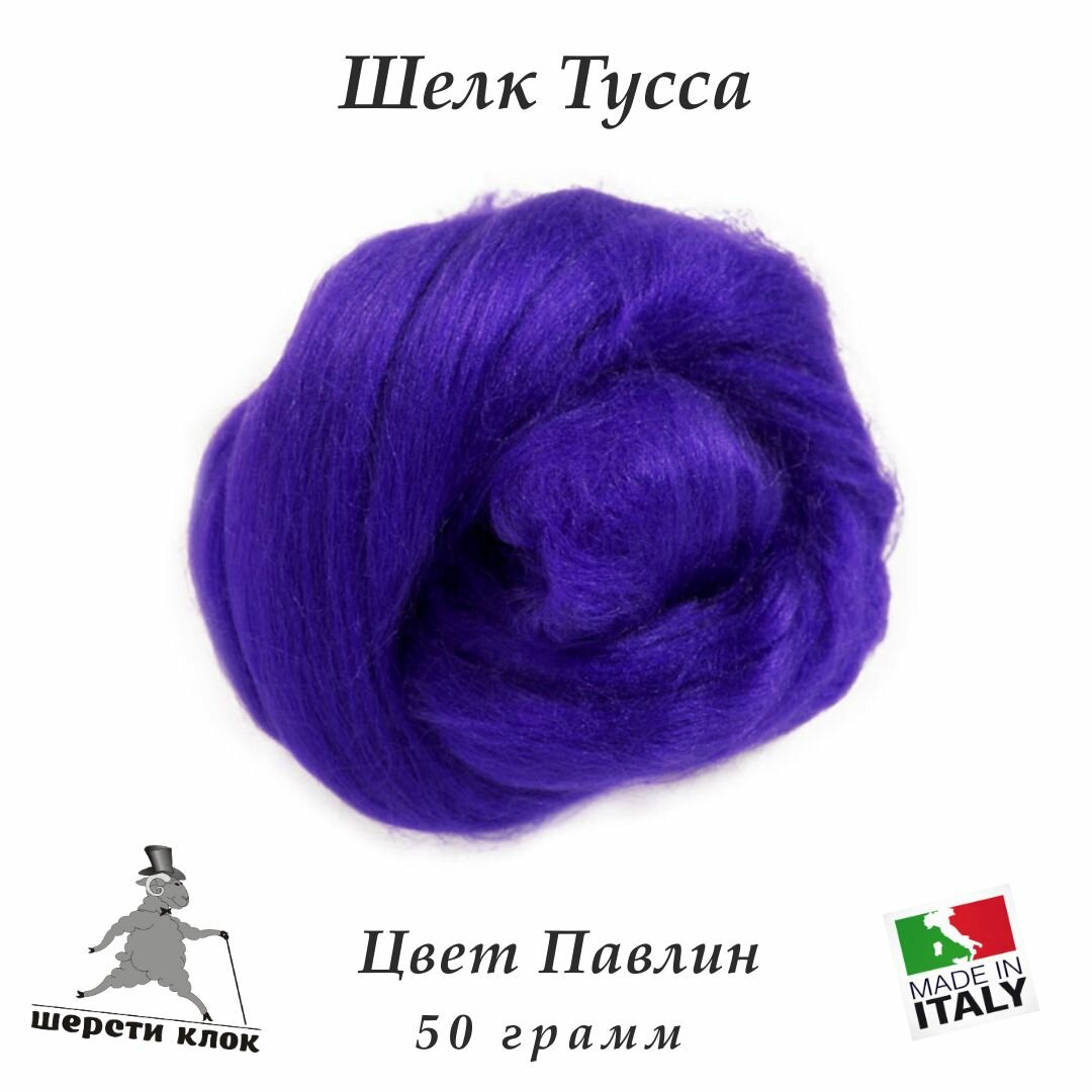 Шёлк Тусса, Италия, цвет Павлин