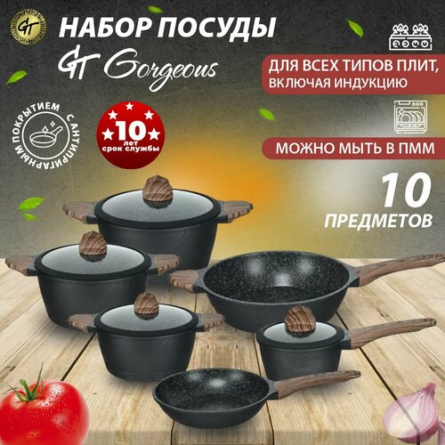 Набор посуды 10 предметов для индукционной плиты литой алюминий, с мраморным антипригарным покрытием, кастрюля с крышкой, Ковш с крышкой, Сковородка 24, 28 см, кухонная посуда для дома, подарок женщине