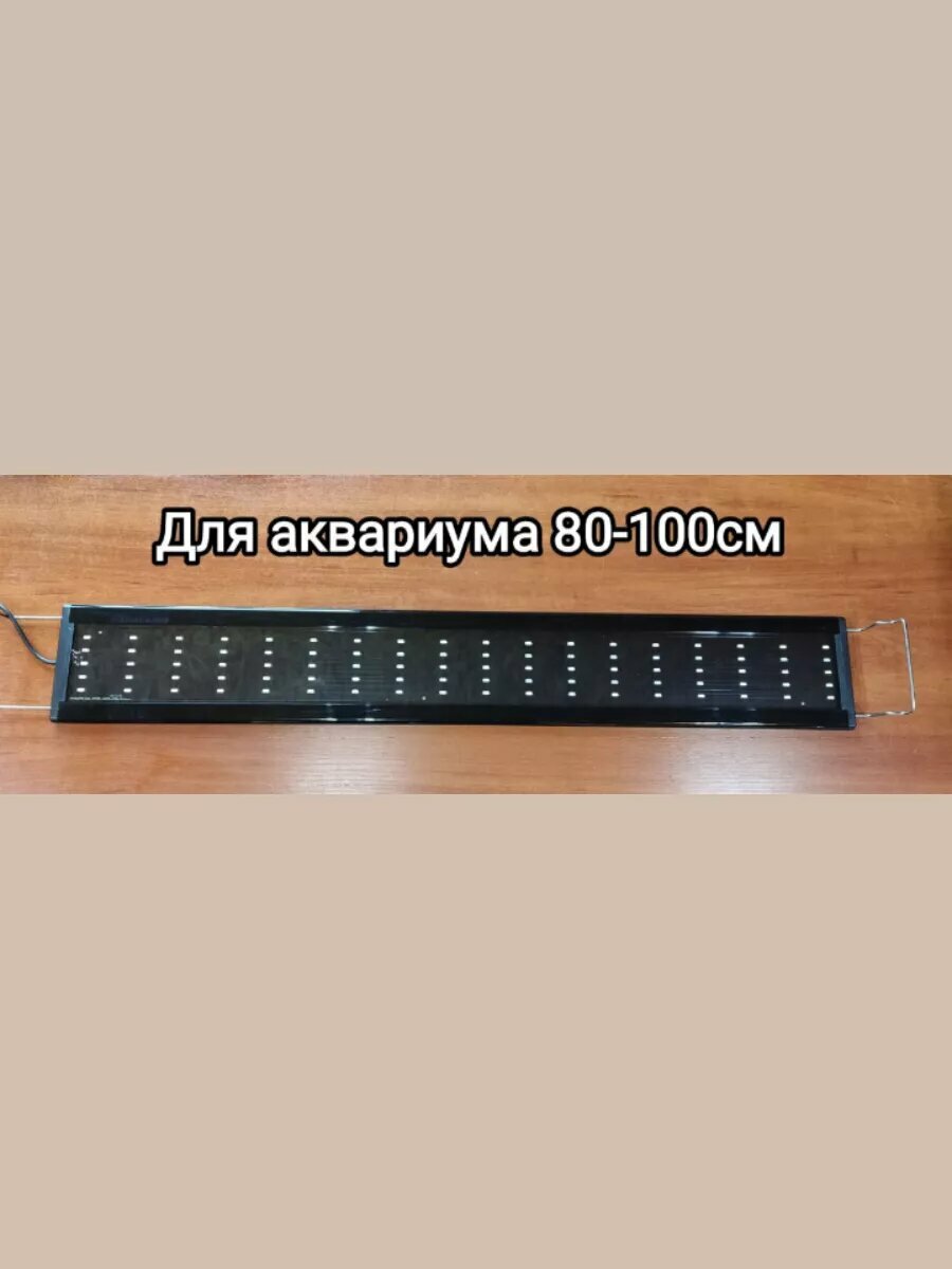 Светильник для аквариума светодиодный