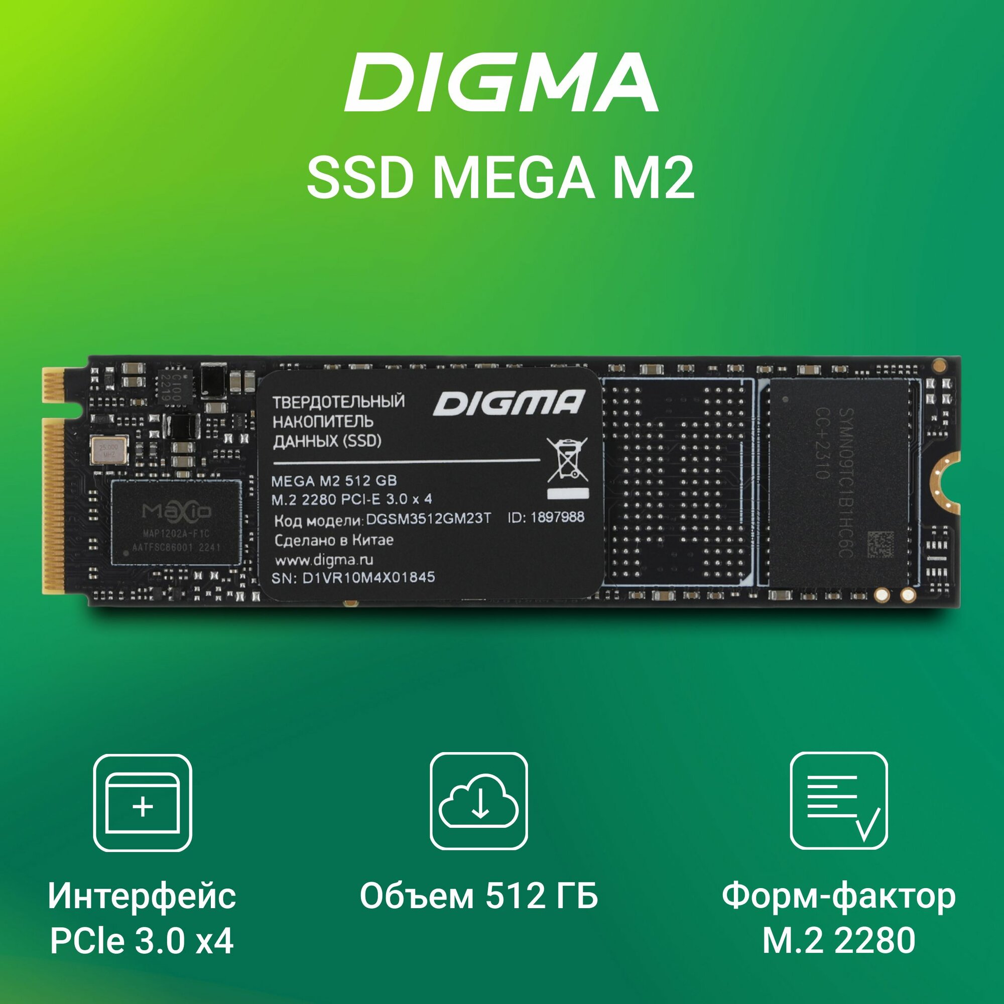 Накопитель SSD Digma Mega M2 DGSM3512GM23T, объем накопителя 512GB, чтение до 3300МБ/с, запись до 2700МБ/с