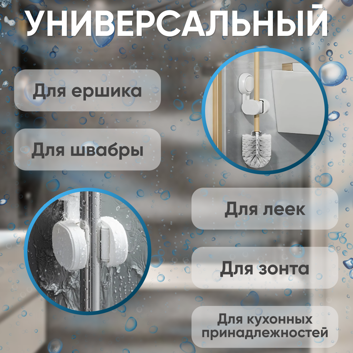 Держатель для швабры, настенный, на присоске, ABS-пластик, белый — фото 1