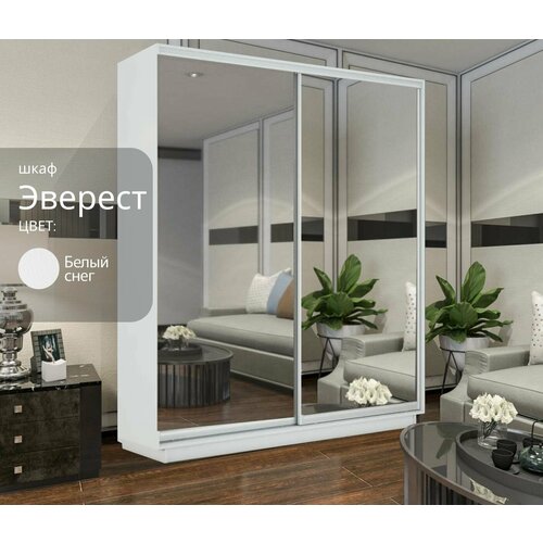 Шкаф-купе Эверест 2-х дверный белый с зеркалами 120х60х220 см 29600₽