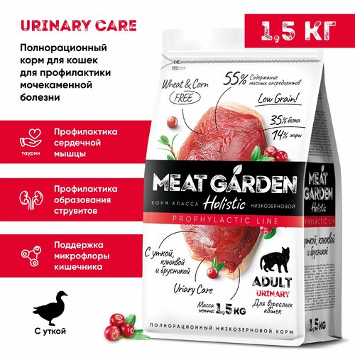 Корм сухой Meat Garden для стерилизованных кошек/кастрированных котов профилактика МКБ Утка, Клюква с Брусникой 1,5кг