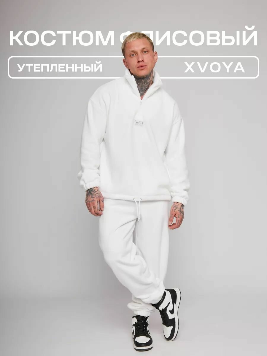 Костюм спортивный XVOYA Comfy флисовый