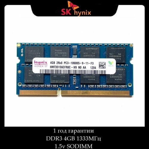 Оперативная память Hynix DDR3 4GB 1333 Мгц 15v 2Rx8 SODIMM для ноутбука 1150₽