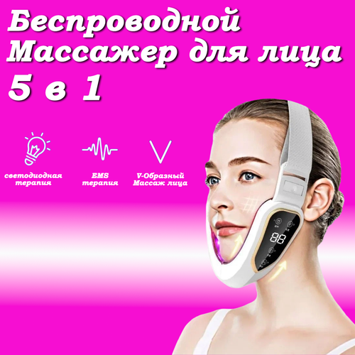 Массажер для лица beutyone бандаж для лица и подбородка подтяжка лица массажёр для похудения 5 в 1 белый 3999₽
