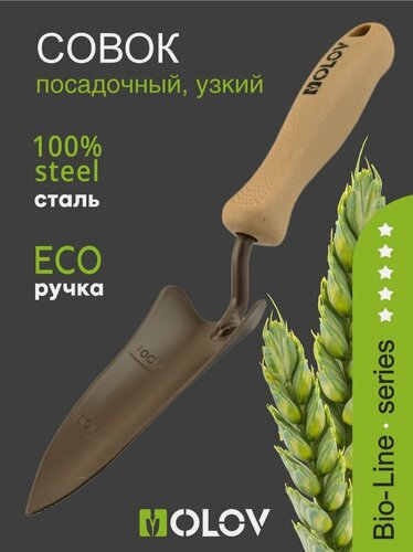 Изображение товара Совок садовый `OLOV Биолайн` металлический, посадочный узкий с ручкой