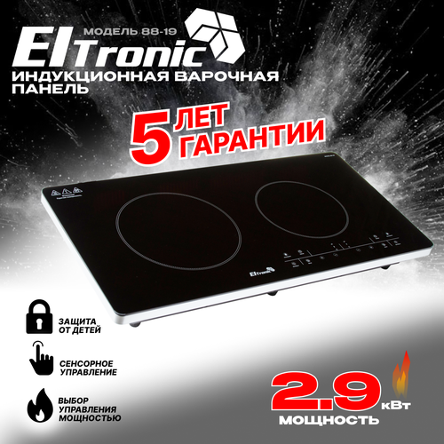 Индукционная настольная плита ELTRONIC 88-19 2 конфорки компактная черная 8851₽