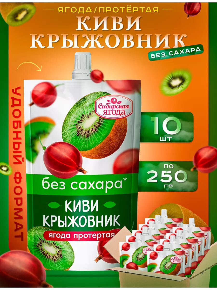 Протертая Крыжовник Киви без сахара 10 шт .