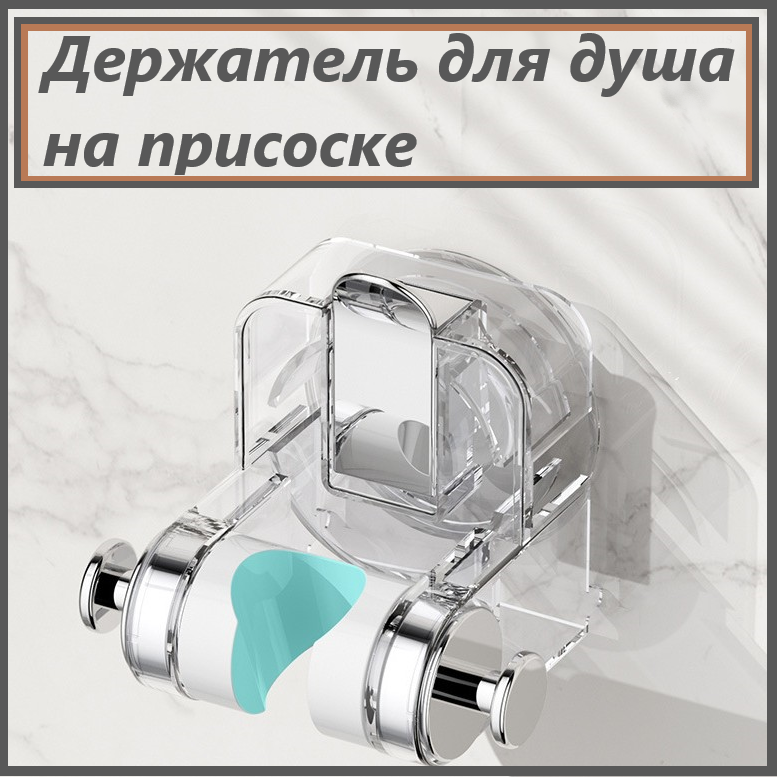 Держатель для душа на присосках поворотный квадратный белый