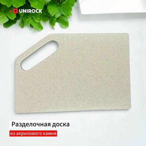 Разделочная доска UNIROCK из искусственного камня 
