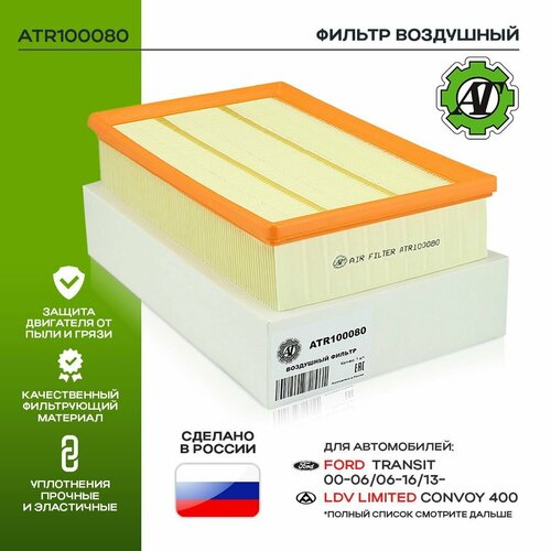 Фильтр воздушный AT для FORD TRANSITNISSAN PATHFINDER 20-25 00 409₽